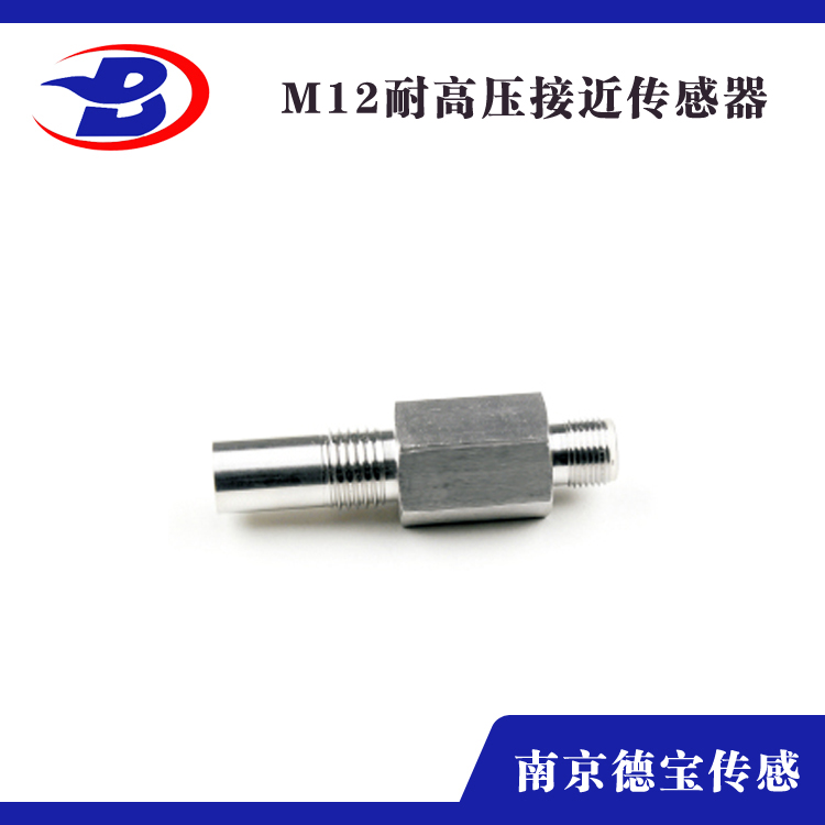 耐高壓接近傳感器